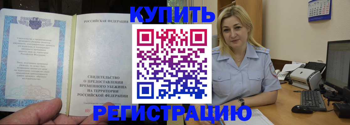 прописка регистрация в Адыгейске