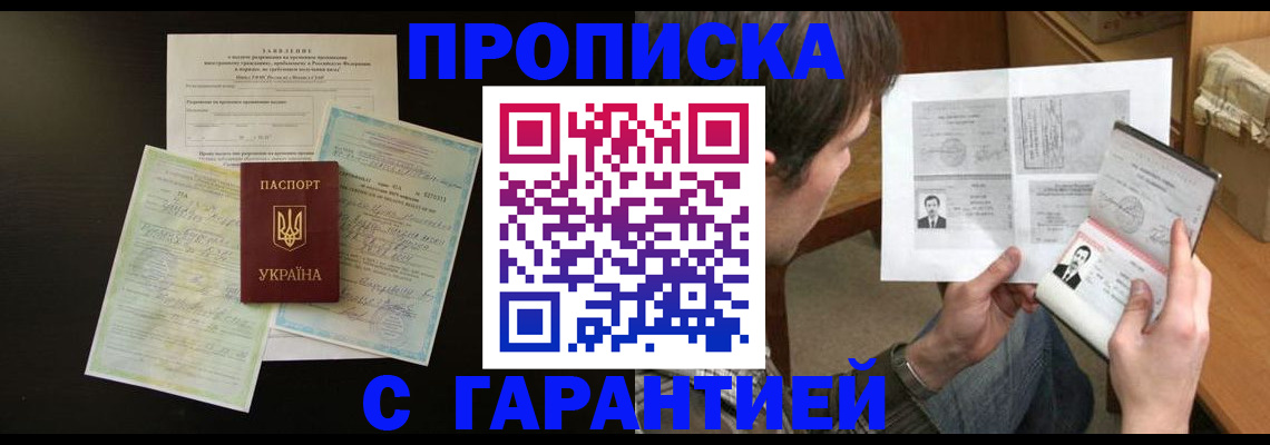 временная прописка в Адыгейске