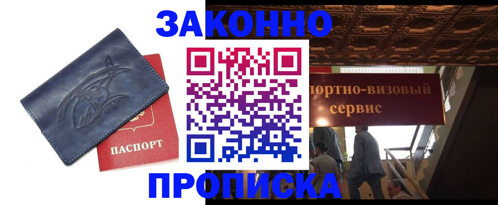 прописка поиск в Адыгейске